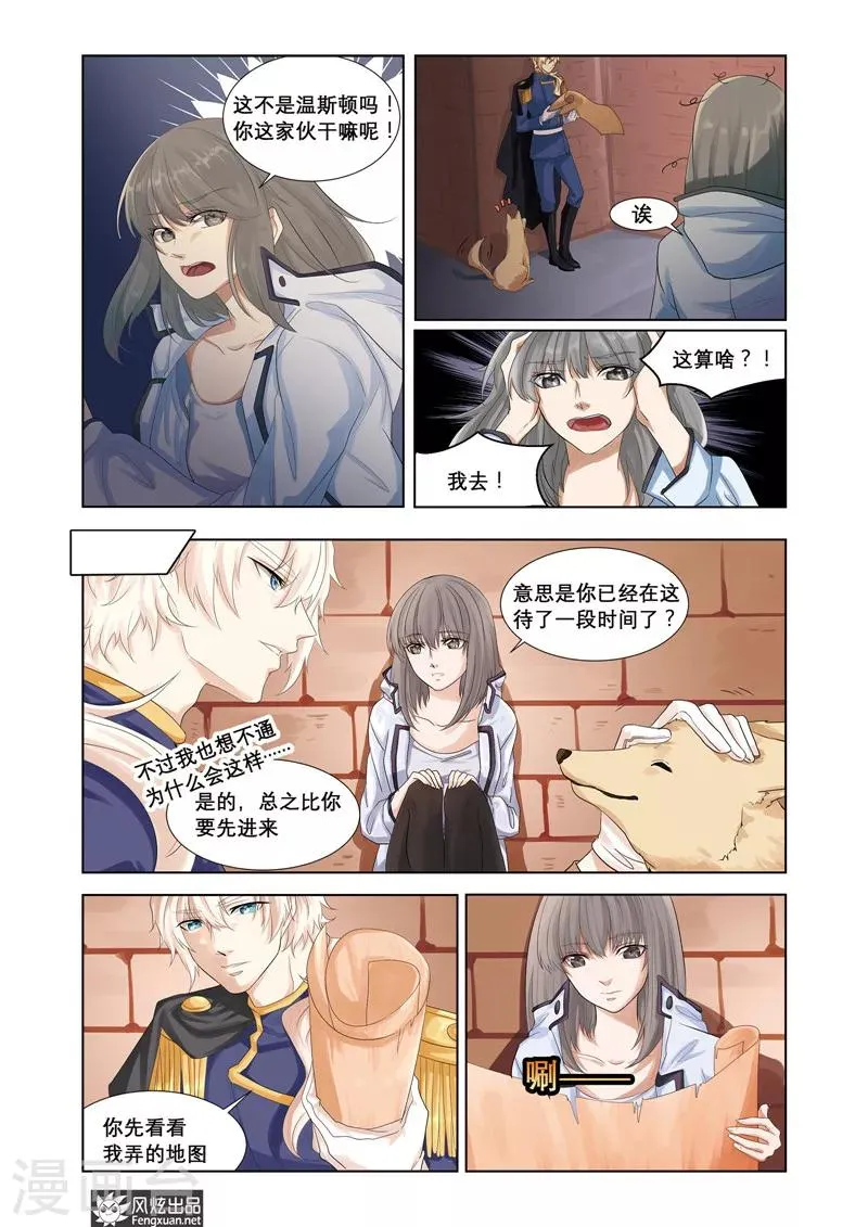 第3话 摇摇欲坠之间 第10页