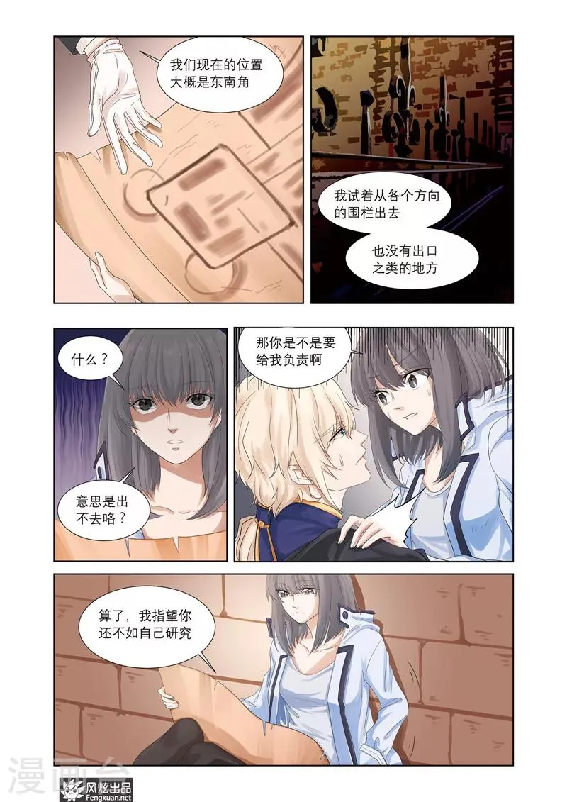 第3话 摇摇欲坠之间 第11页