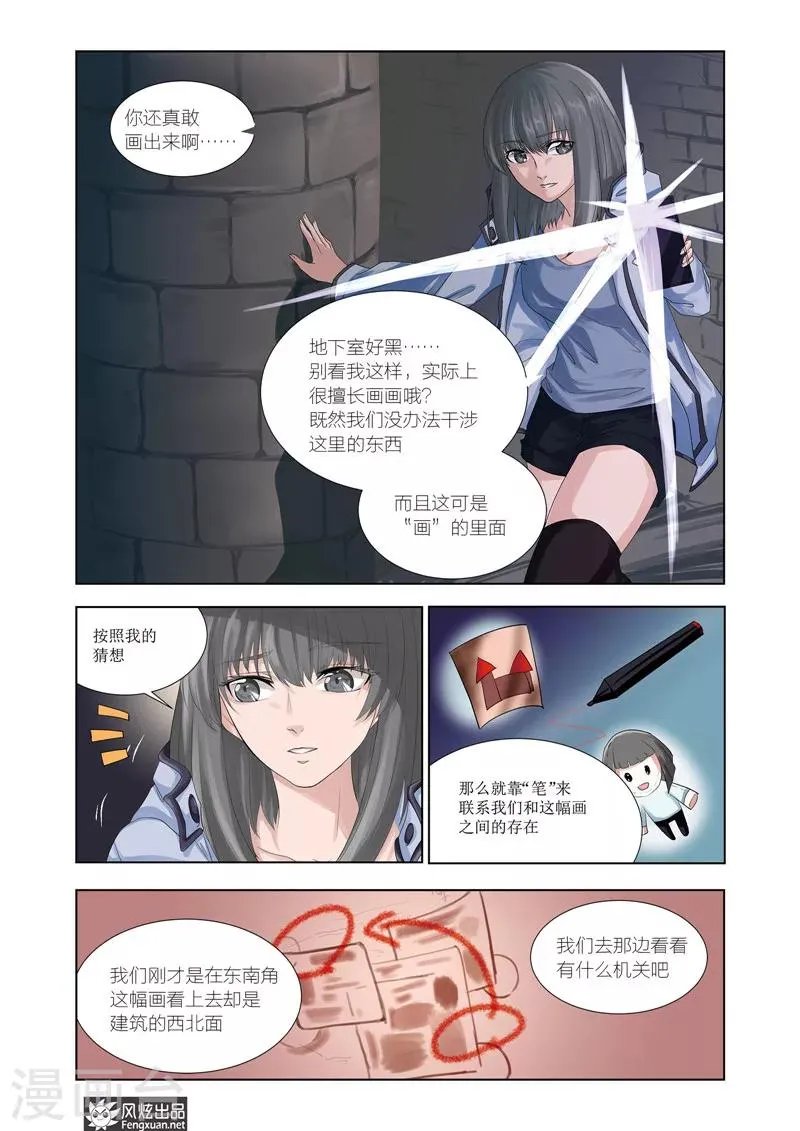 第3话 摇摇欲坠之间 第13页
