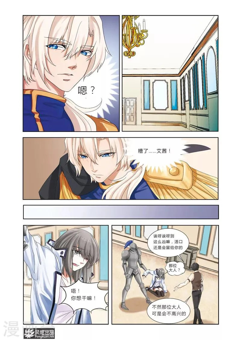 第4话上 坠落之记忆 第5页