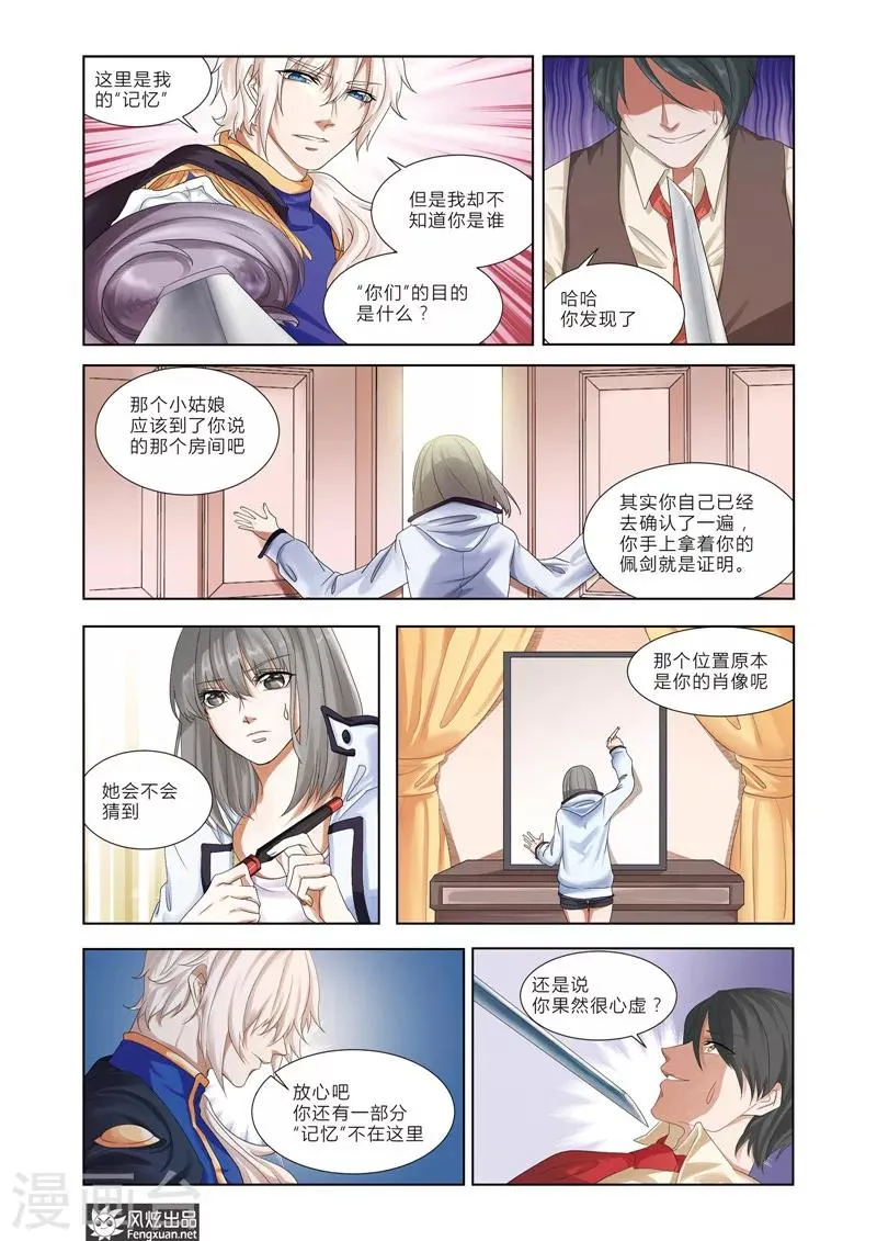 第4话下 坠落之记忆 第5页