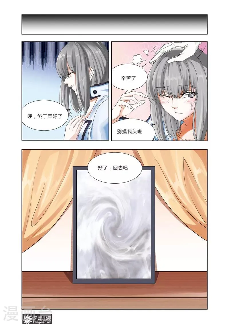 第4话下 坠落之记忆 第8页