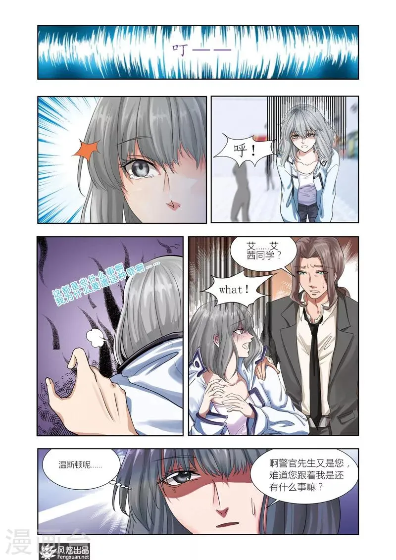 第5话上 眼见为实？ 第3页
