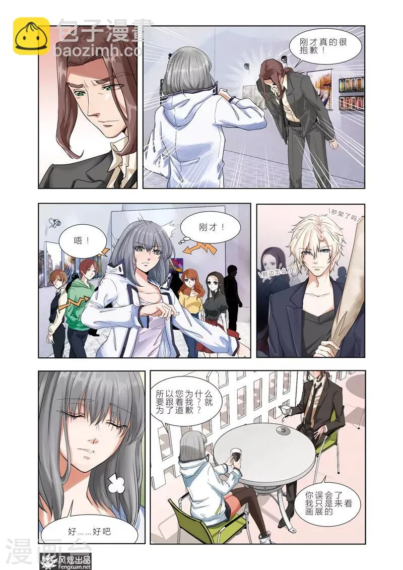第5话上 眼见为实？ 第4页
