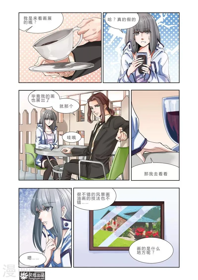 第5话上 眼见为实？ 第5页