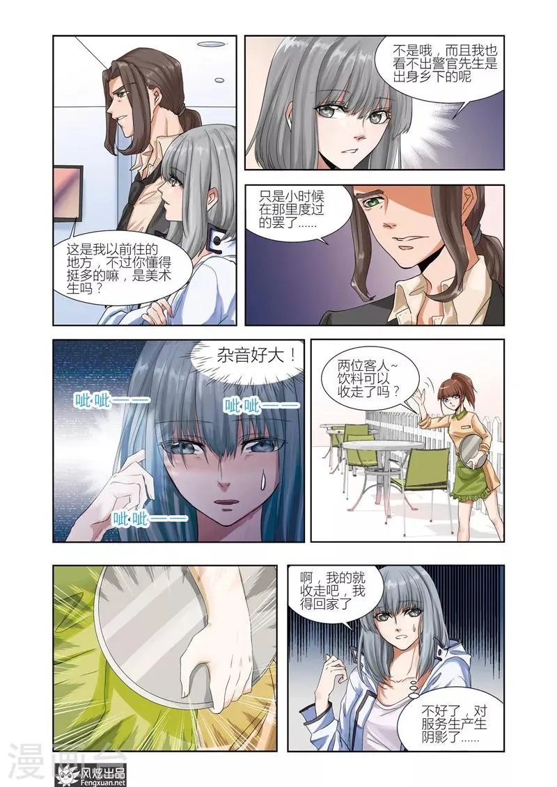 第5话上 眼见为实？ 第6页