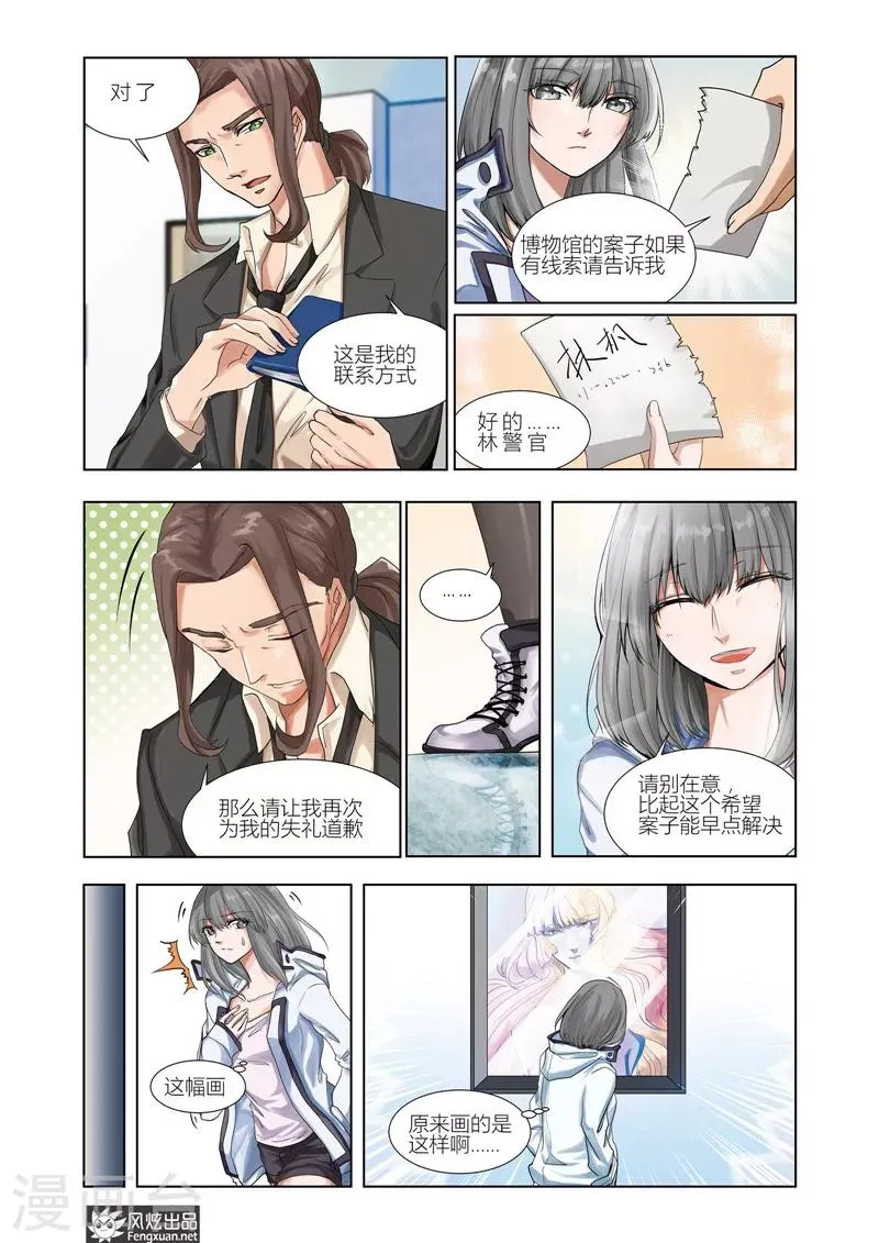 第5话上 眼见为实？ 第7页