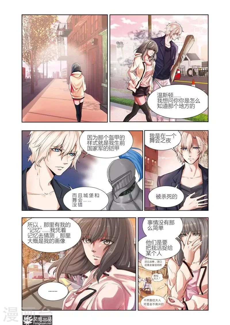 第5话上 眼见为实？ 第8页
