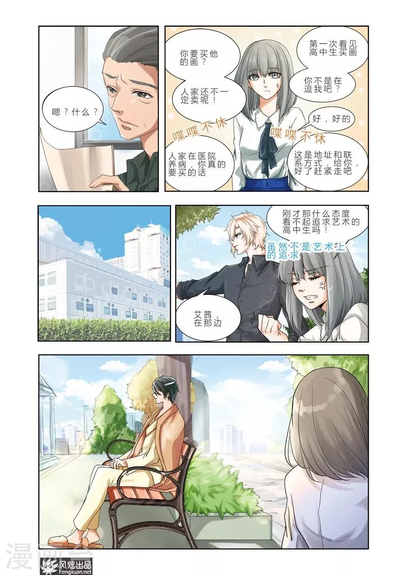 第5话下 眼见为实？ 第2页