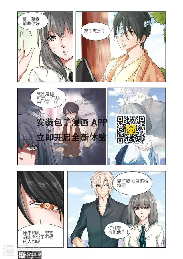 第5话下 眼见为实？ 第3页