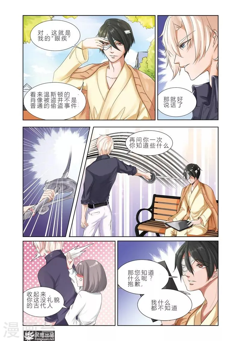 第5话下 眼见为实？ 第4页