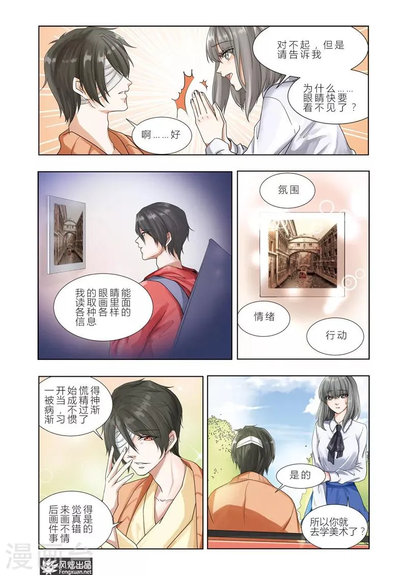 第5话下 眼见为实？ 第5页