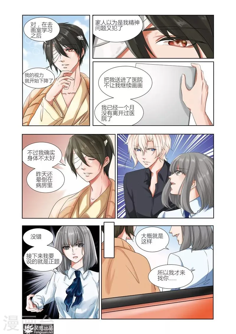 第5话下 眼见为实？ 第6页