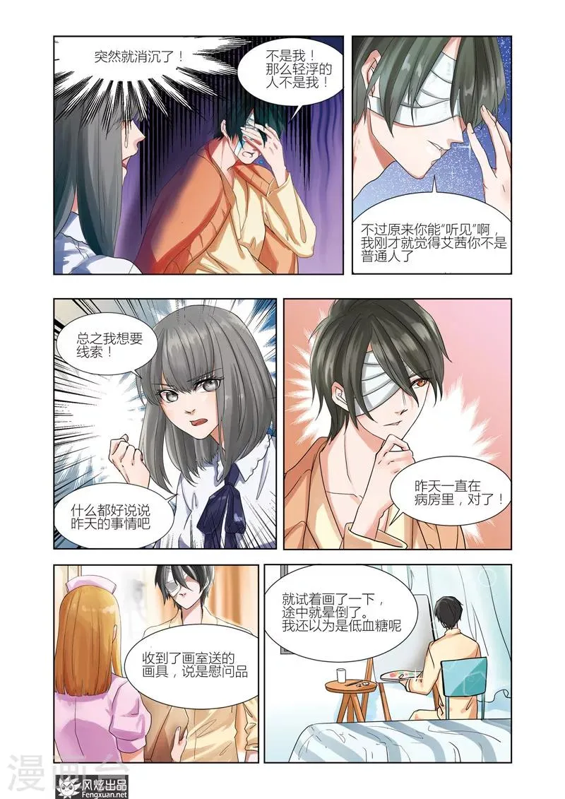 第5话下 眼见为实？ 第7页