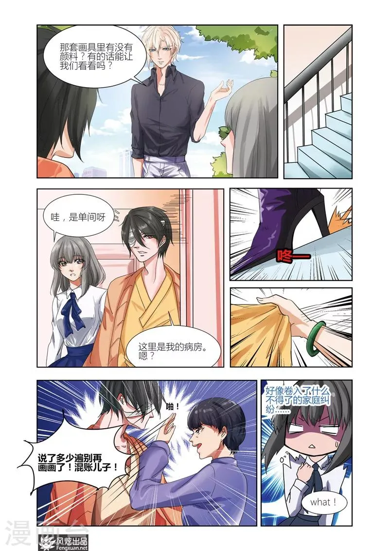 第5话下 眼见为实？ 第8页