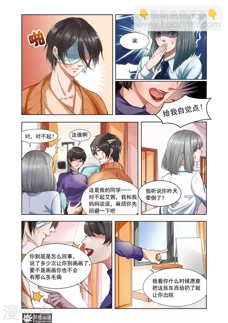 第6话上 亚瑟 第2页