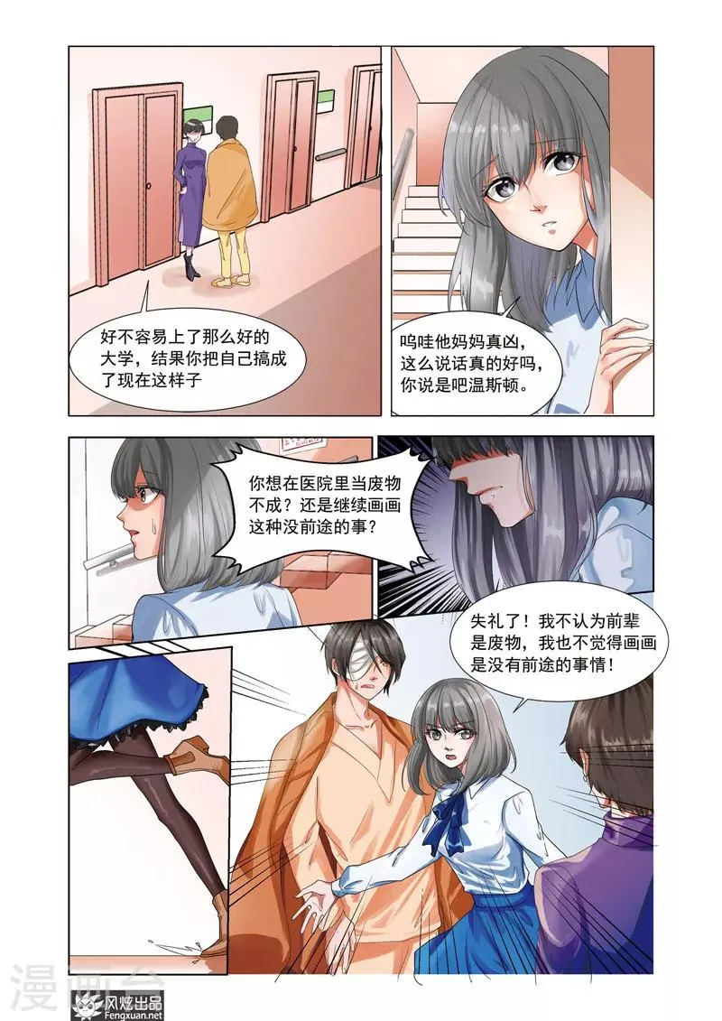 第6话上 亚瑟 第3页