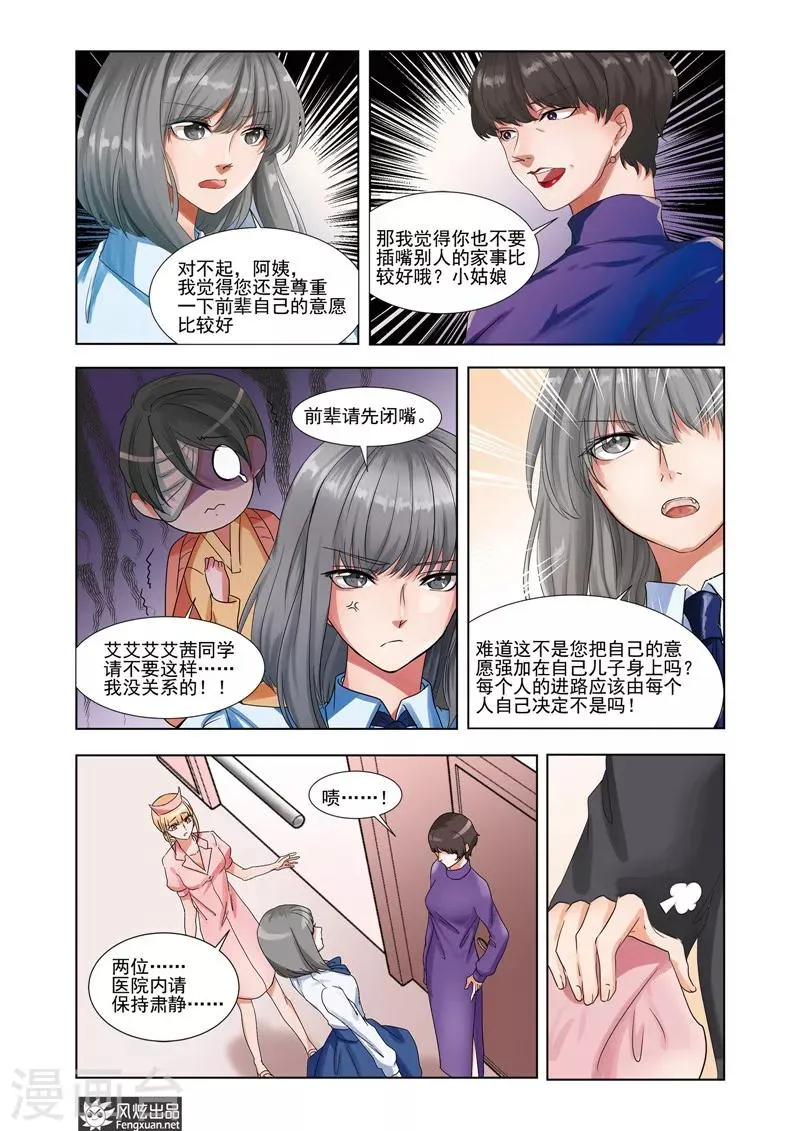 第6话上 亚瑟 第4页
