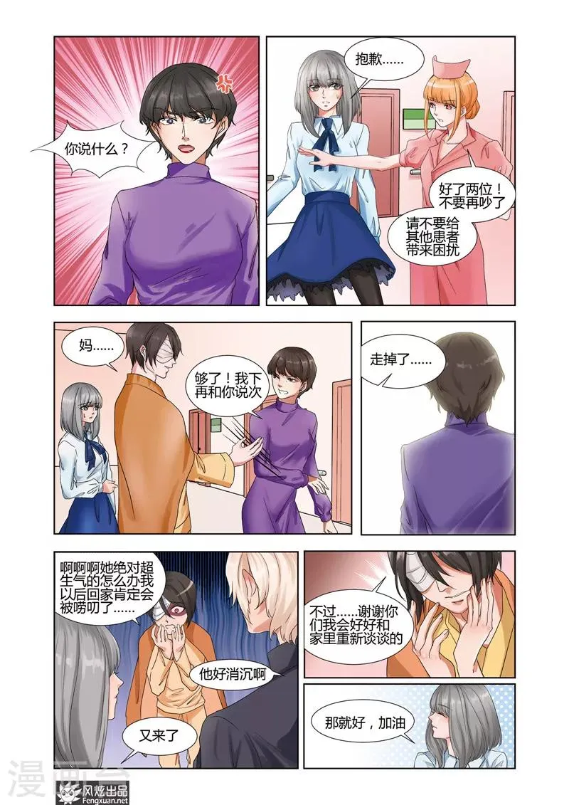 第6话上 亚瑟 第7页