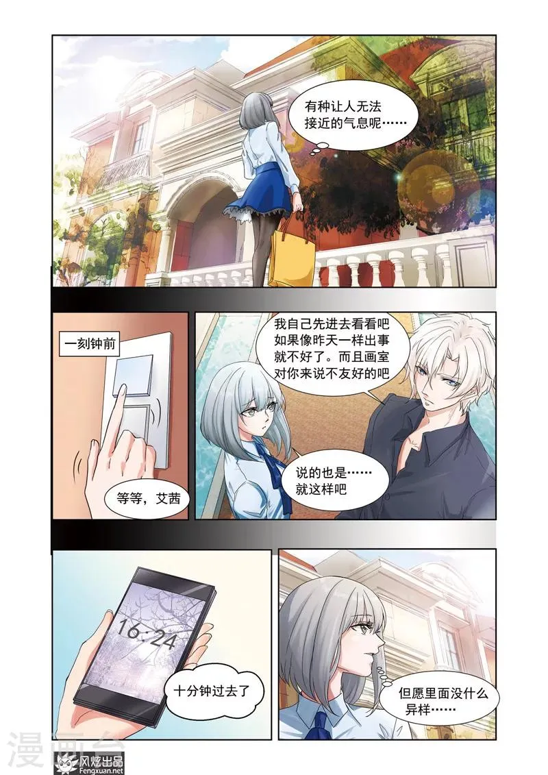 第6话下 亚瑟 第3页