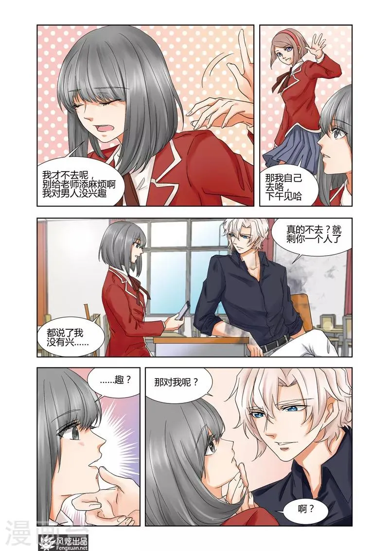 第7话下 日常的漩涡 第3页