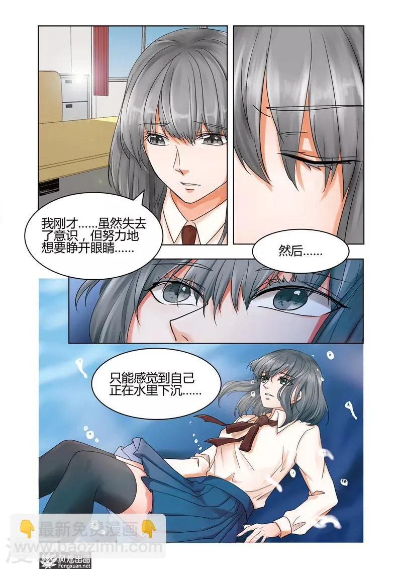 第7话下 日常的漩涡 第10页