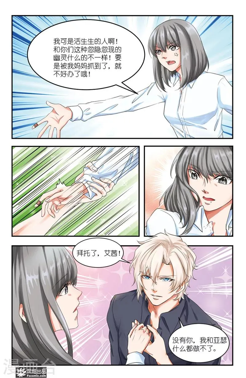 第8话上 暗流涌动与三个事实 第10页