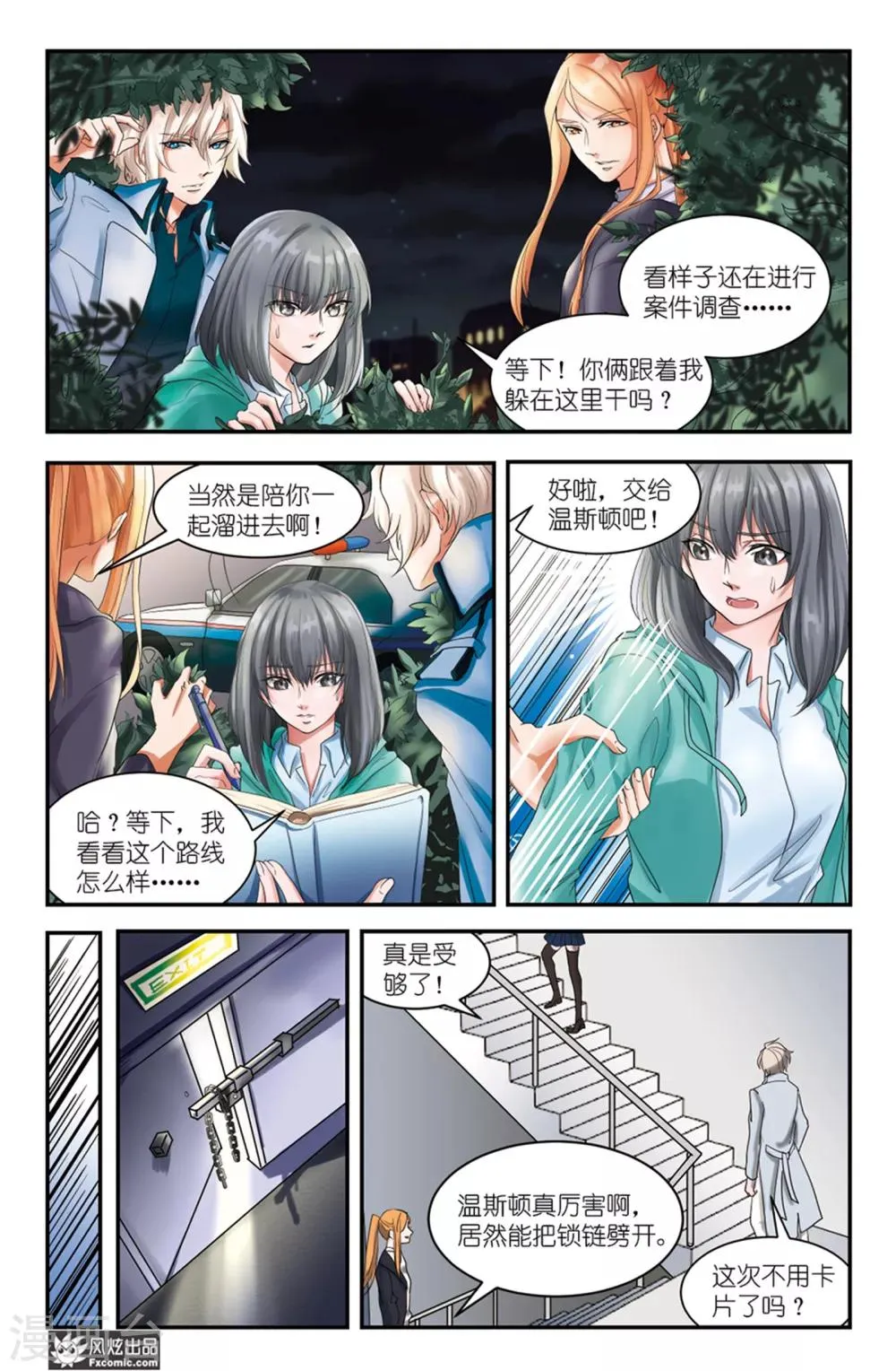 第8话下 暗流涌动与三个事实 第1页