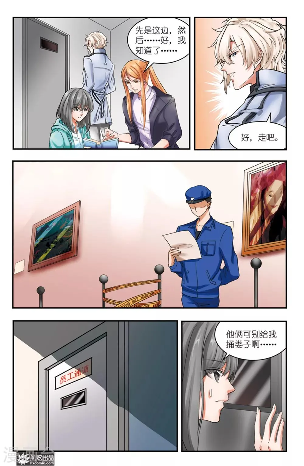 第8话下 暗流涌动与三个事实 第2页