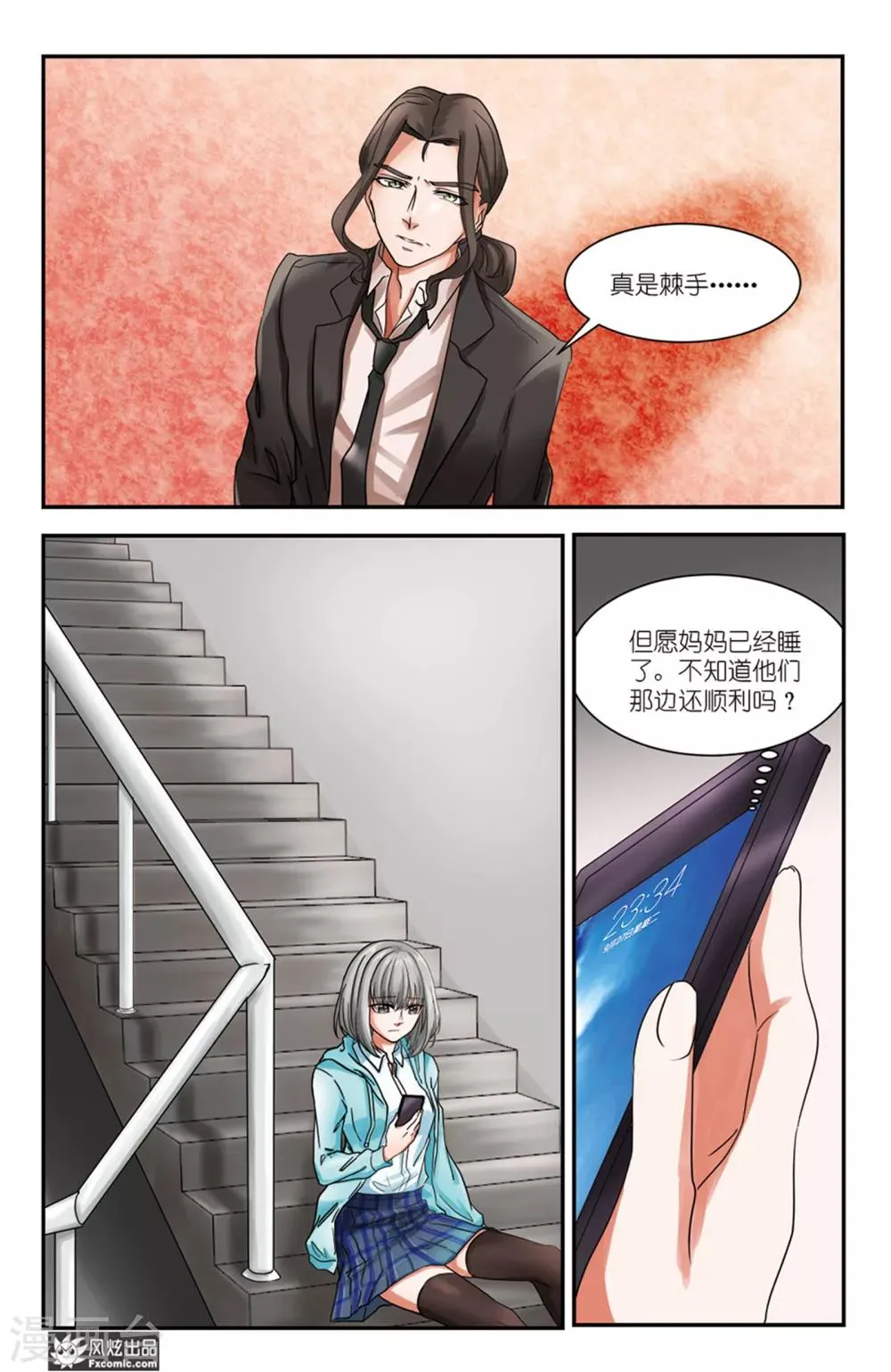 第8话下 暗流涌动与三个事实 第6页
