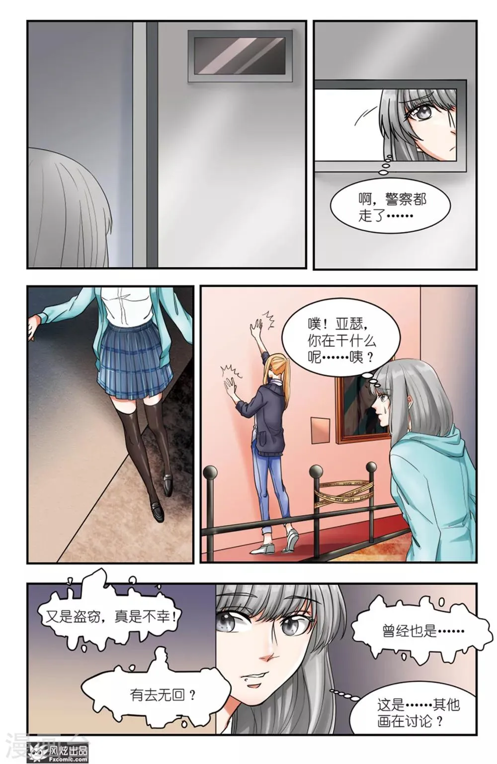 第8话下 暗流涌动与三个事实 第7页