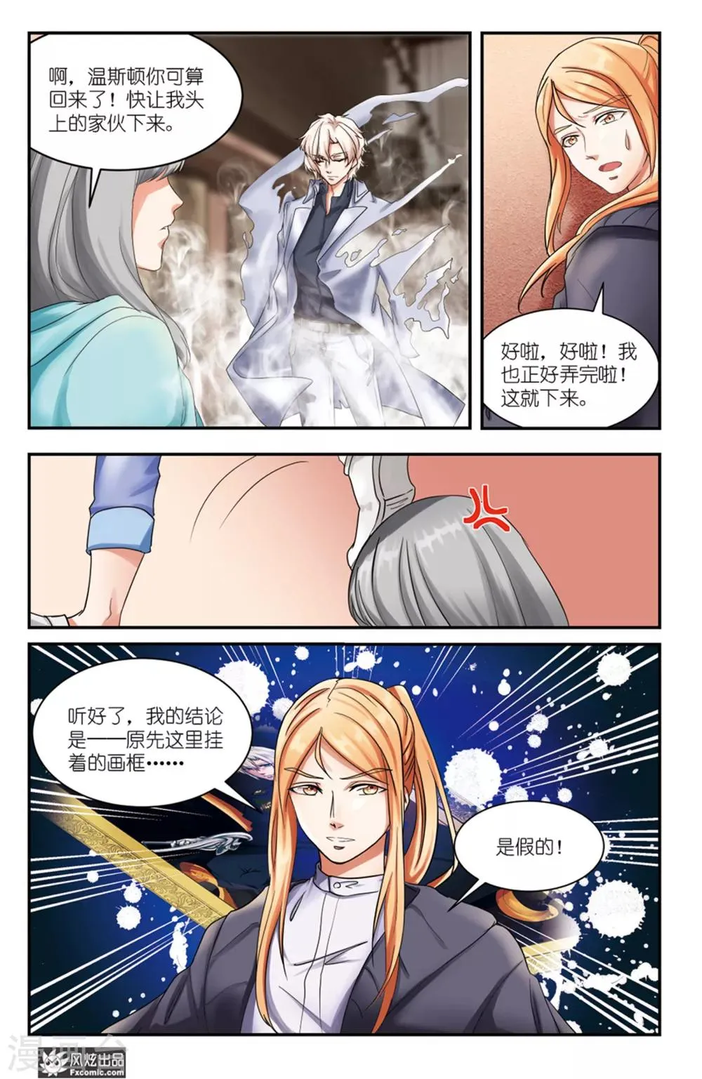 第8话下 暗流涌动与三个事实 第12页