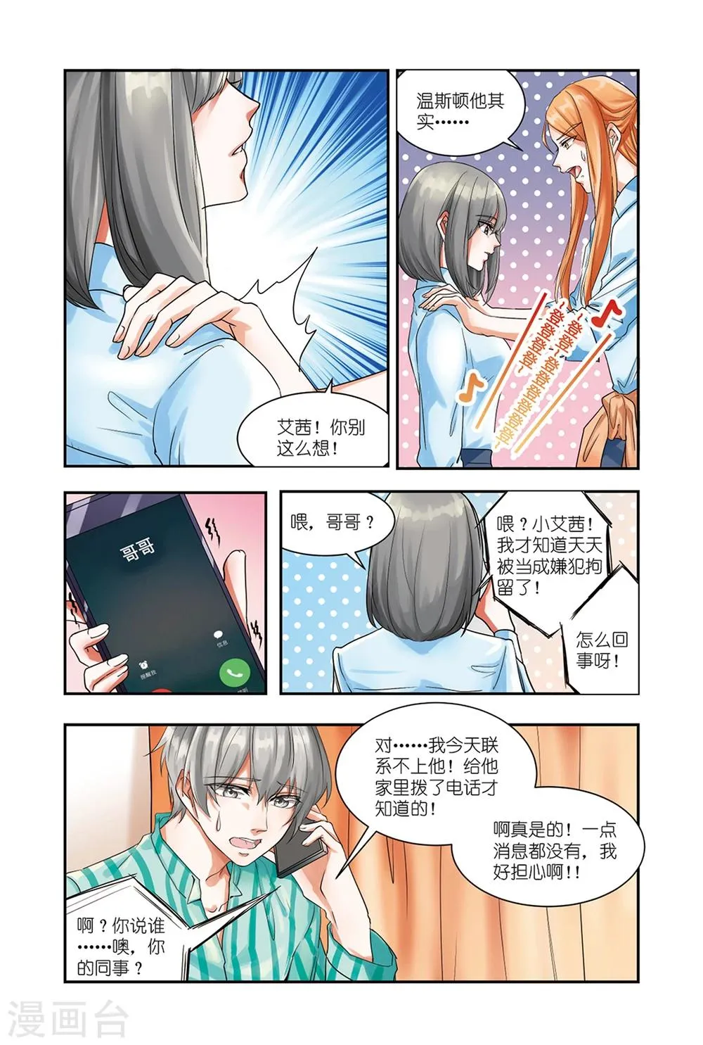 第9话上 二重事件 第10页