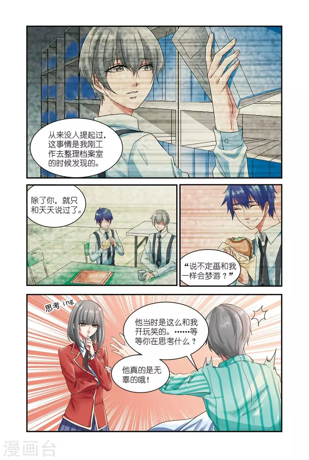 第9话下 二重事件 第9页