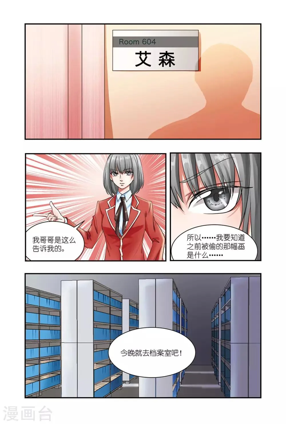 第9话下 二重事件 第10页