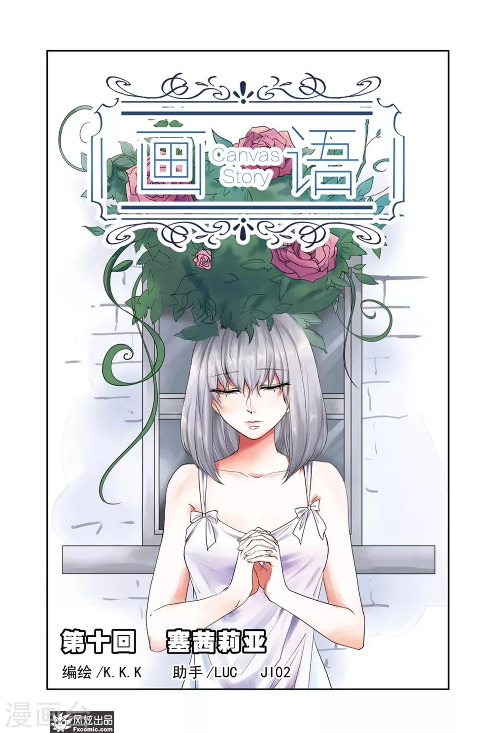 第10话上 塞茜莉亚 第1页