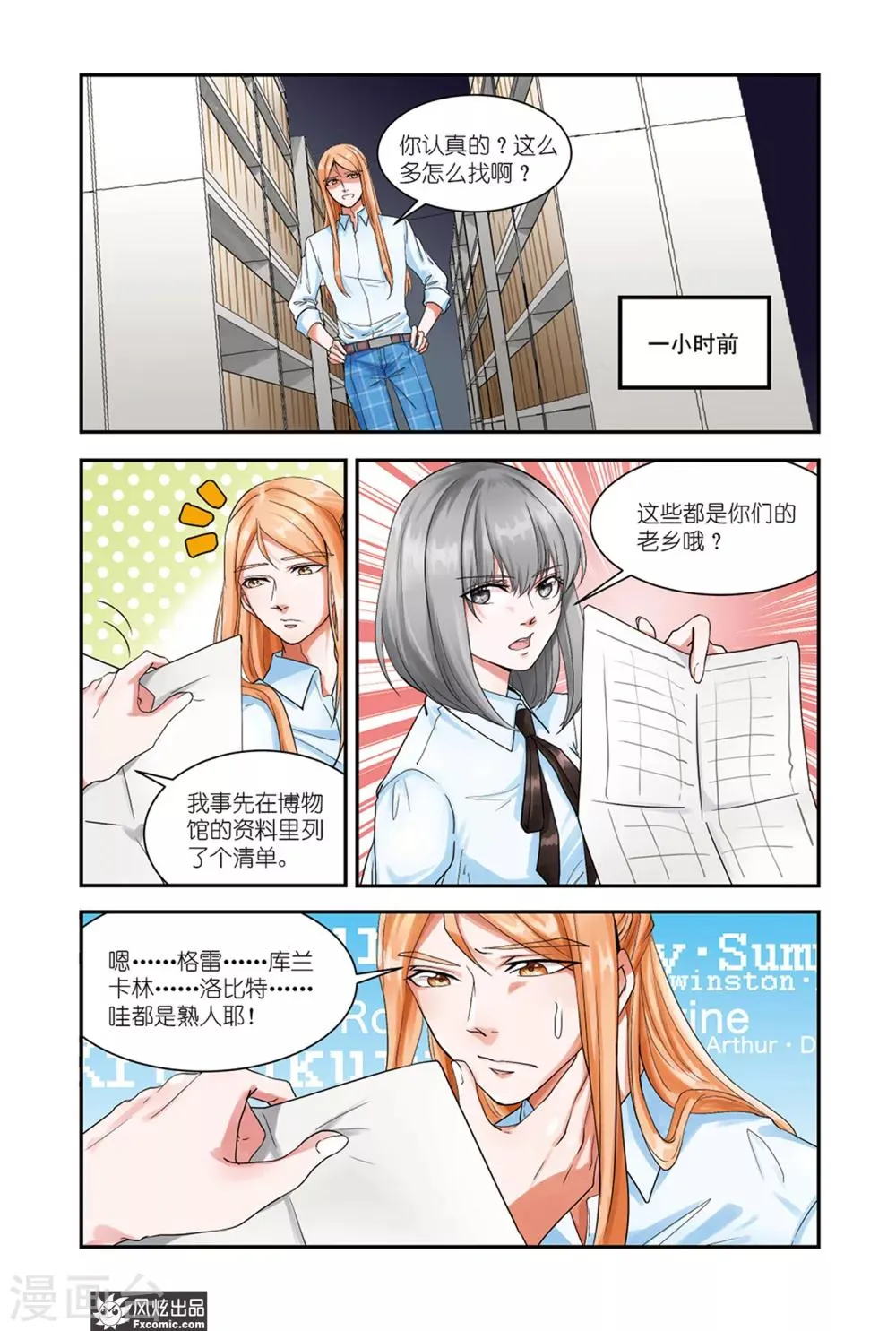 第10话上 塞茜莉亚 第3页