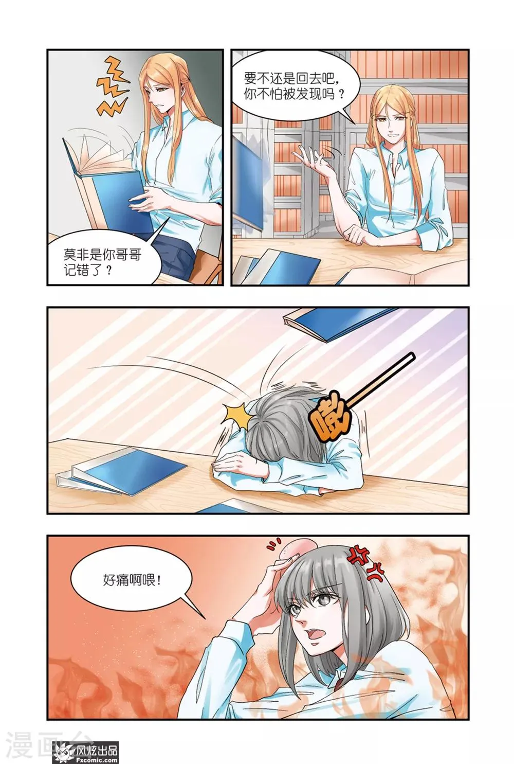 第10话上 塞茜莉亚 第5页