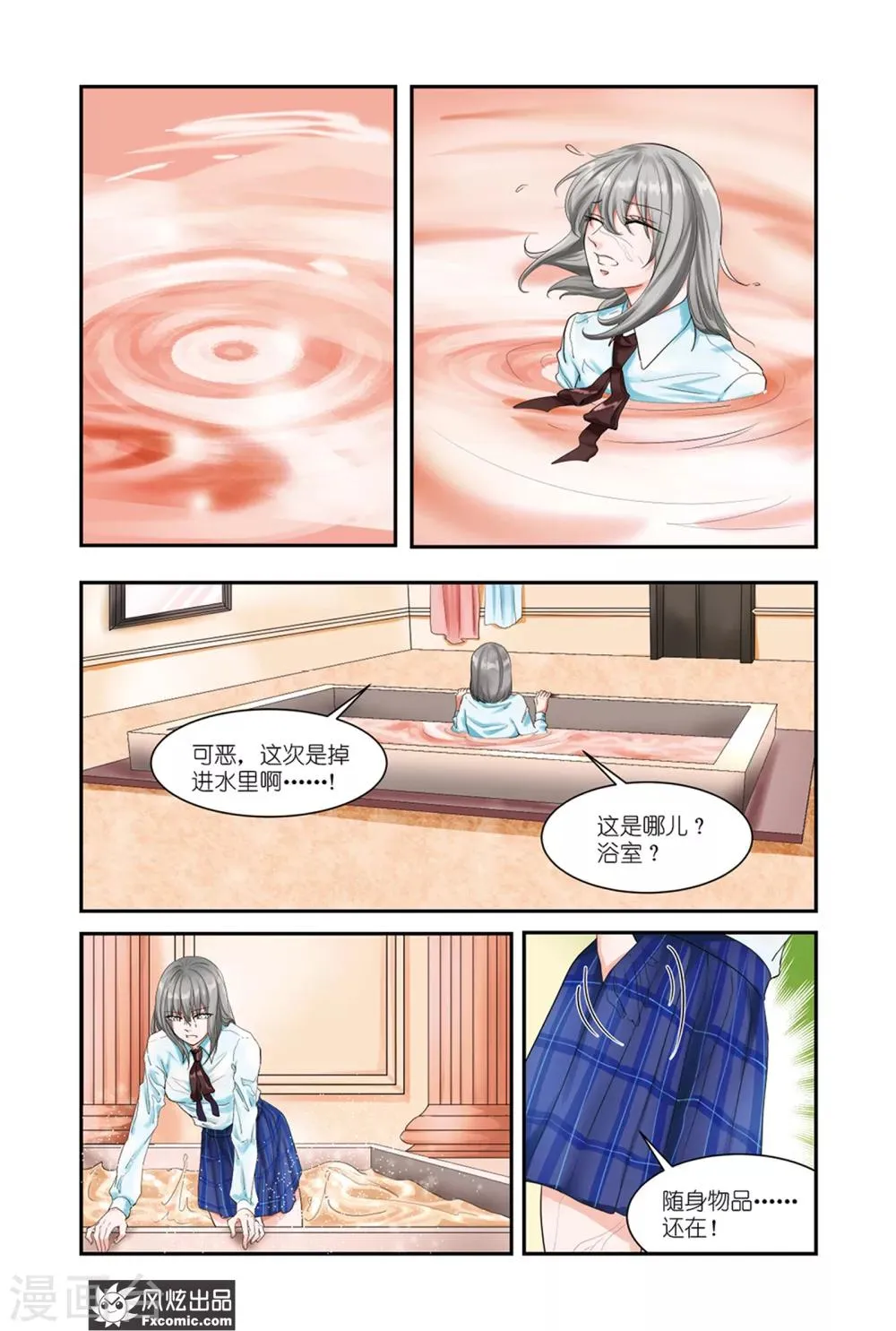 第10话下 塞茜莉亚 第3页