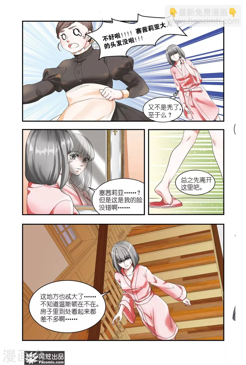 第10话下 塞茜莉亚 第5页
