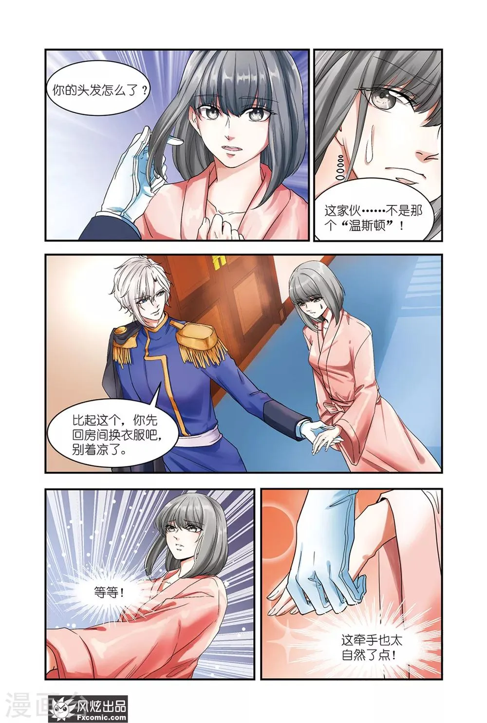 第10话下 塞茜莉亚 第7页