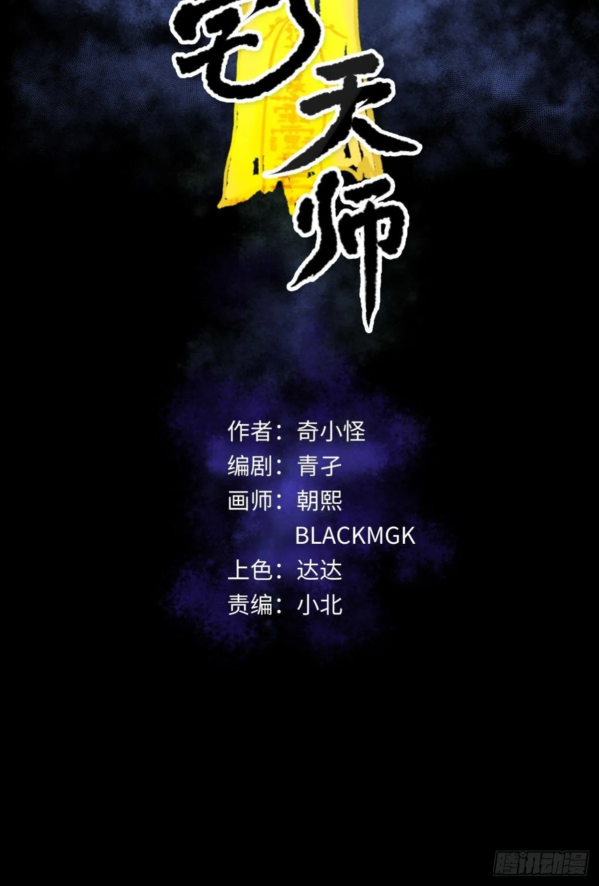 红楼诡影（二） 第2页
