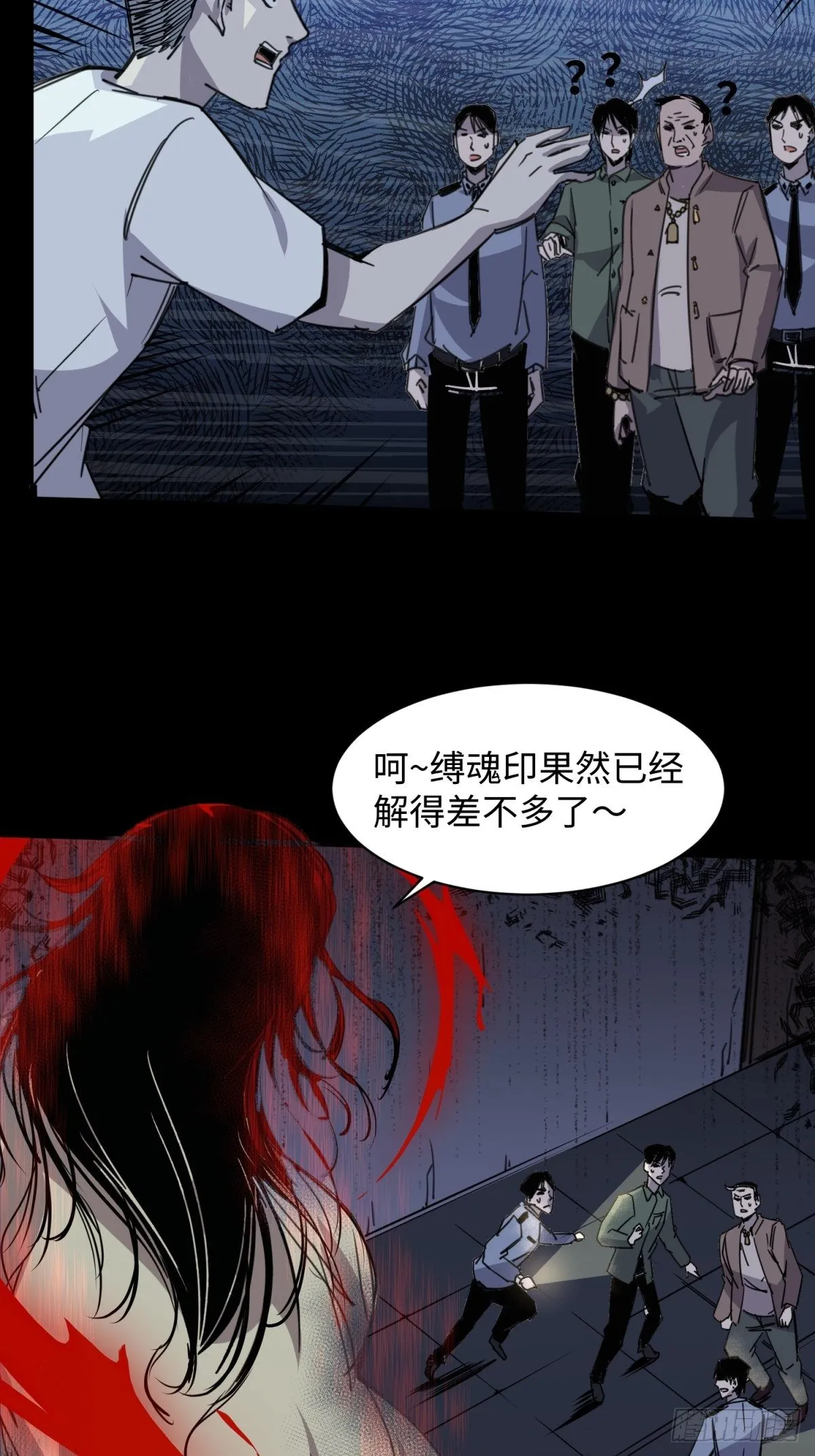 红楼诡影（二） 第5页