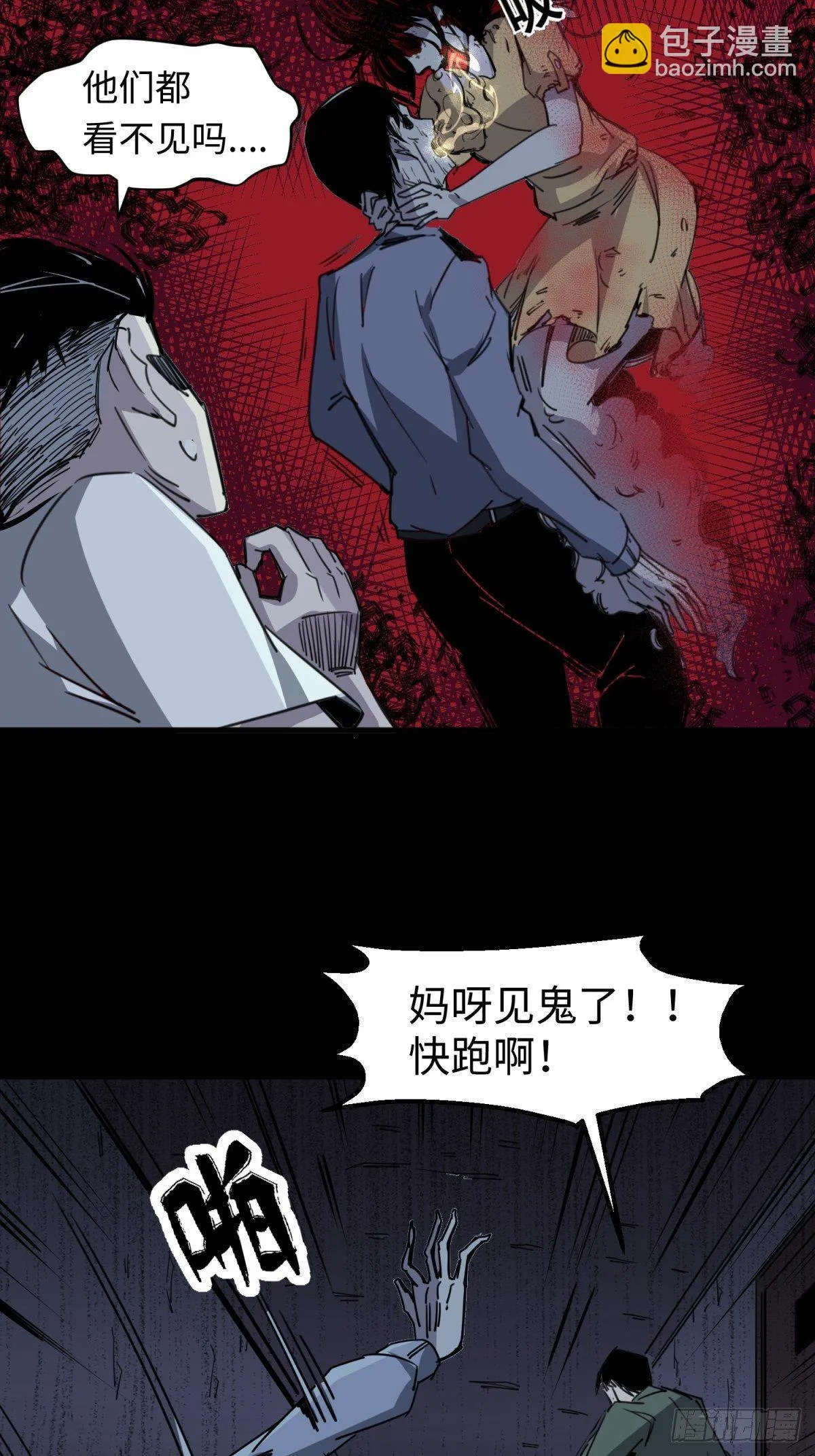 红楼诡影（二） 第9页