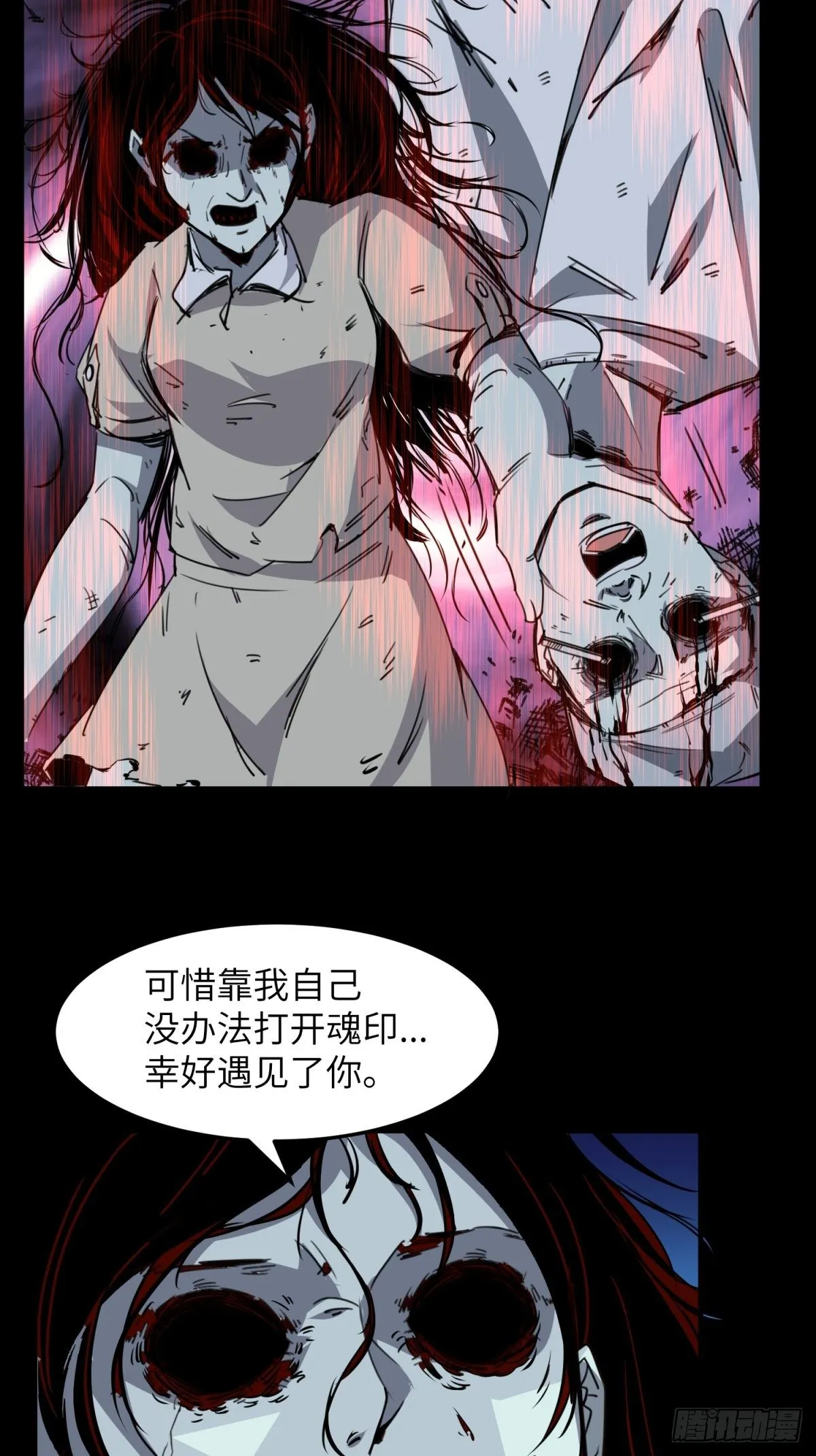 红楼诡影（二） 第17页