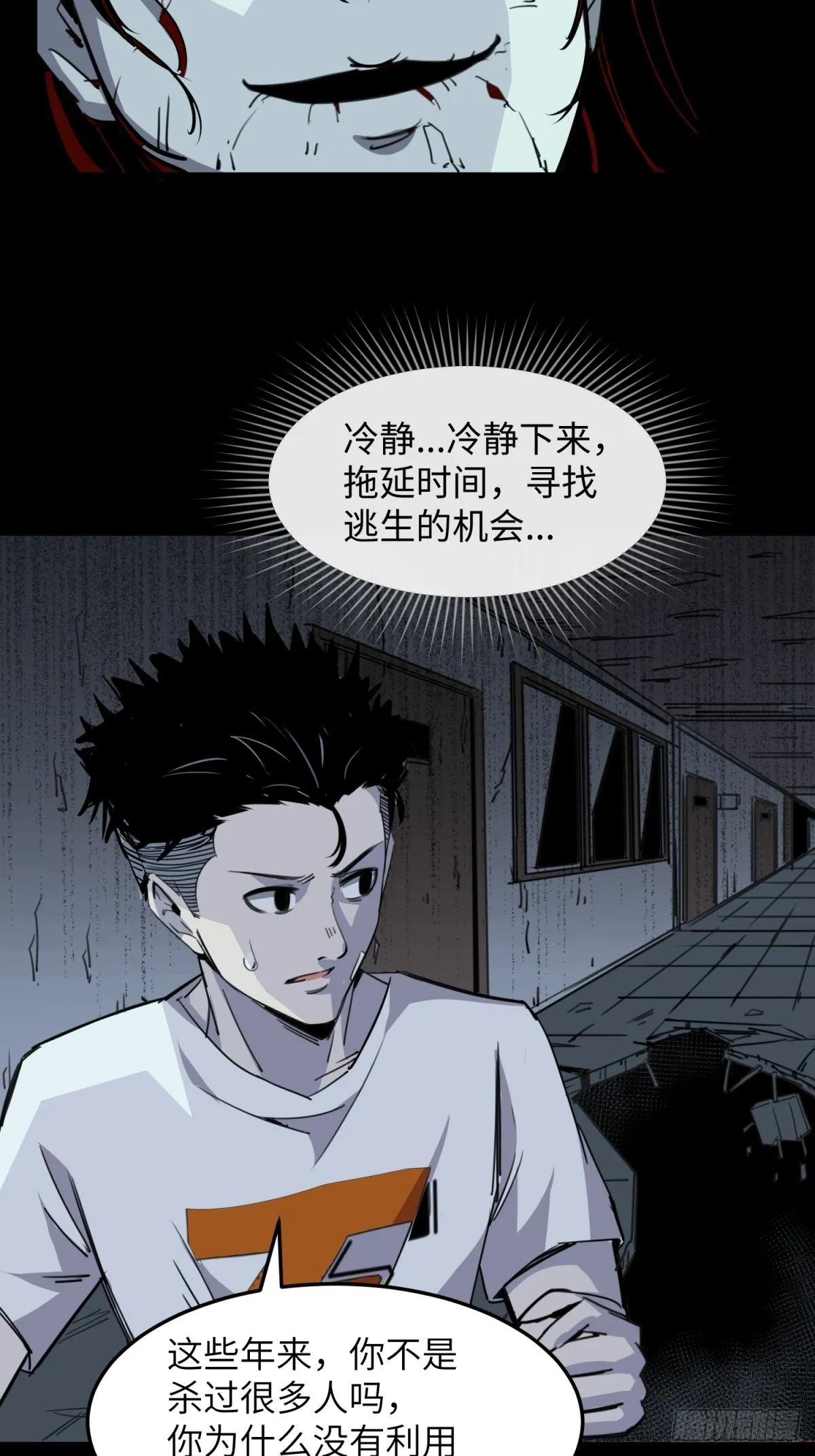 红楼诡影（二） 第18页