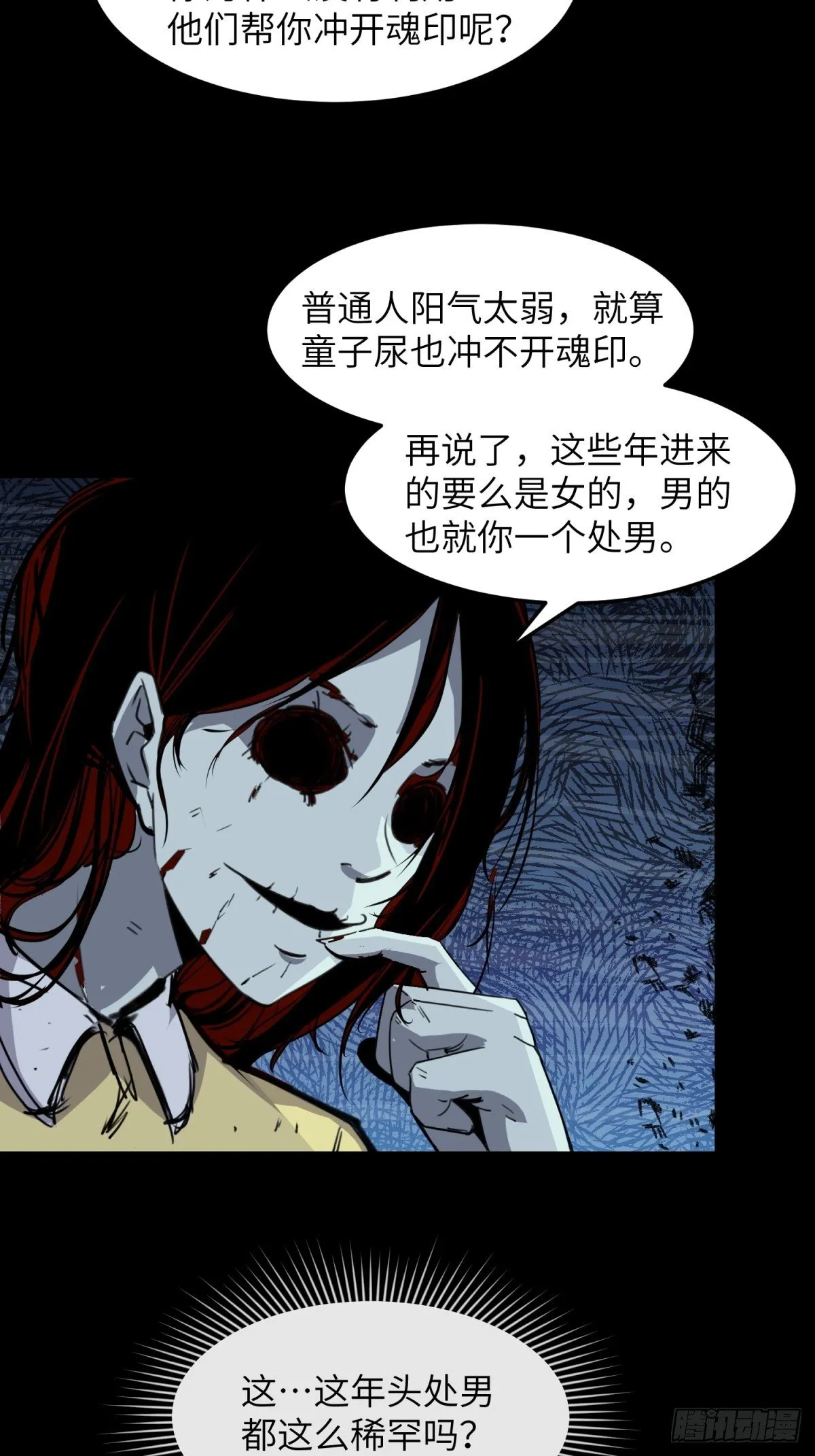 红楼诡影（二） 第19页