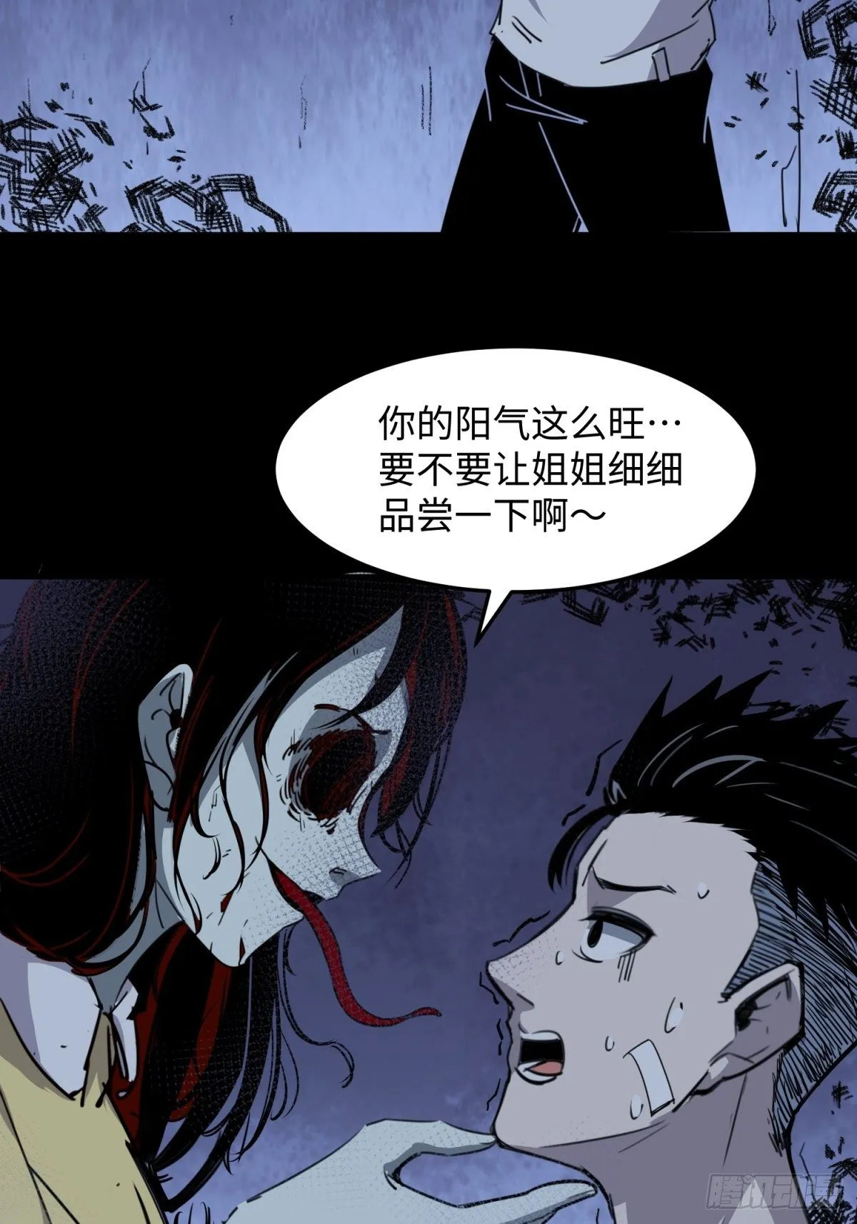 红楼诡影（二） 第22页