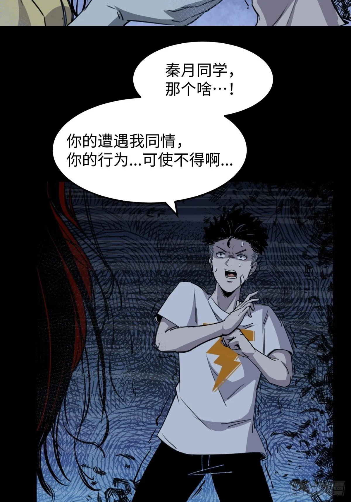 红楼诡影（二） 第23页