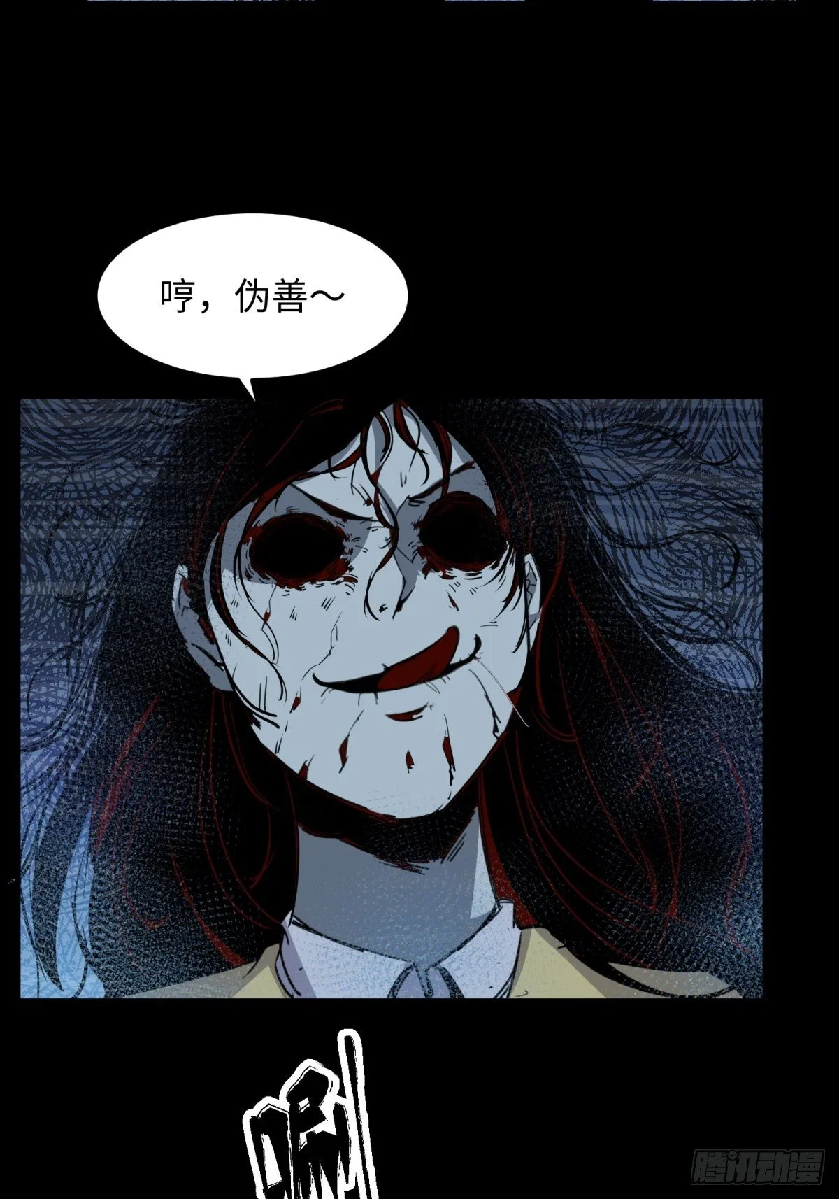 红楼诡影（二） 第24页